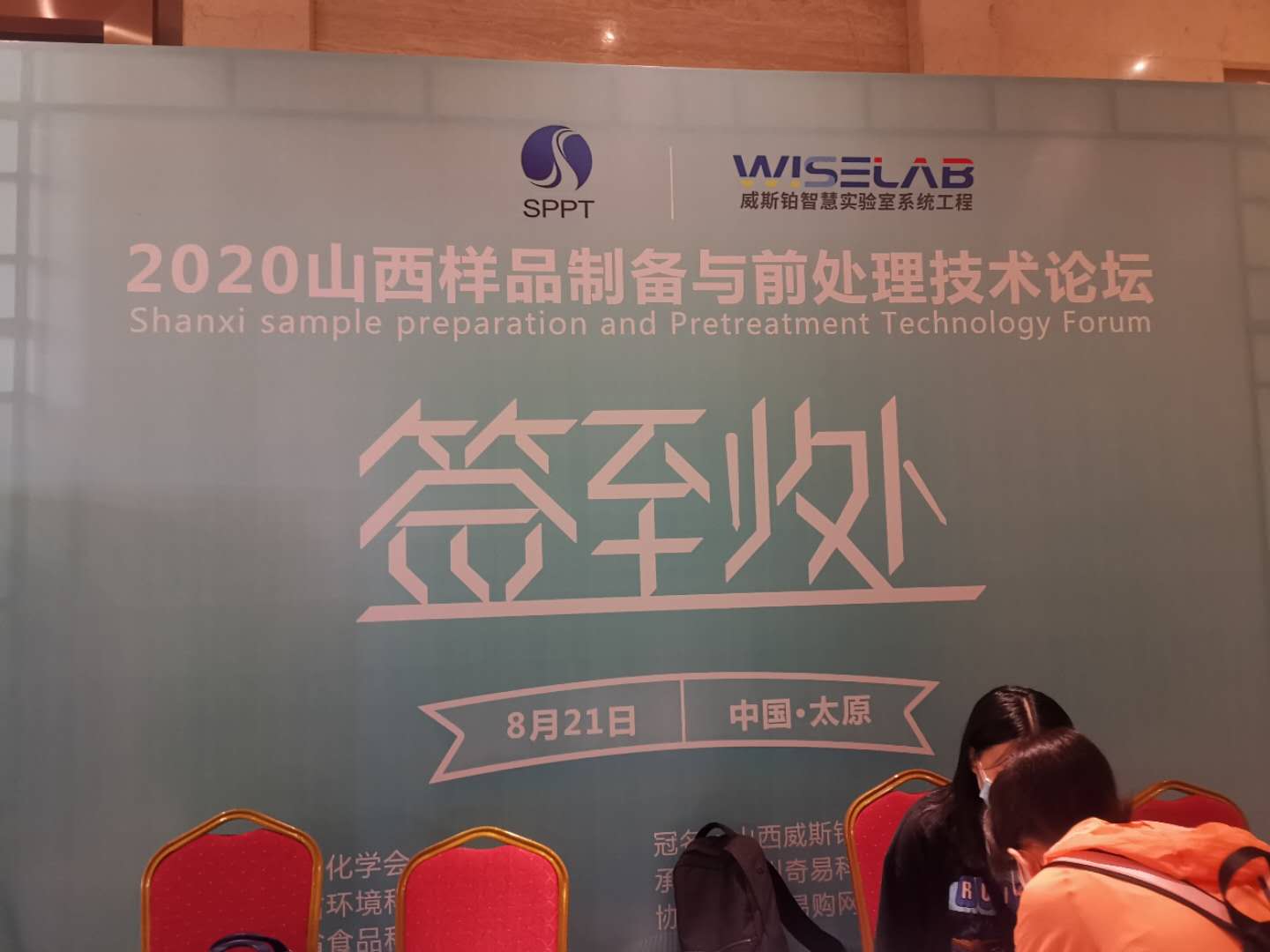 中儀宇盛新品亮相全國樣品制備與前處理技術(shù)論壇(圖1) 中儀宇盛新品亮相全國樣品制備與前處理技術(shù)論壇(圖1)