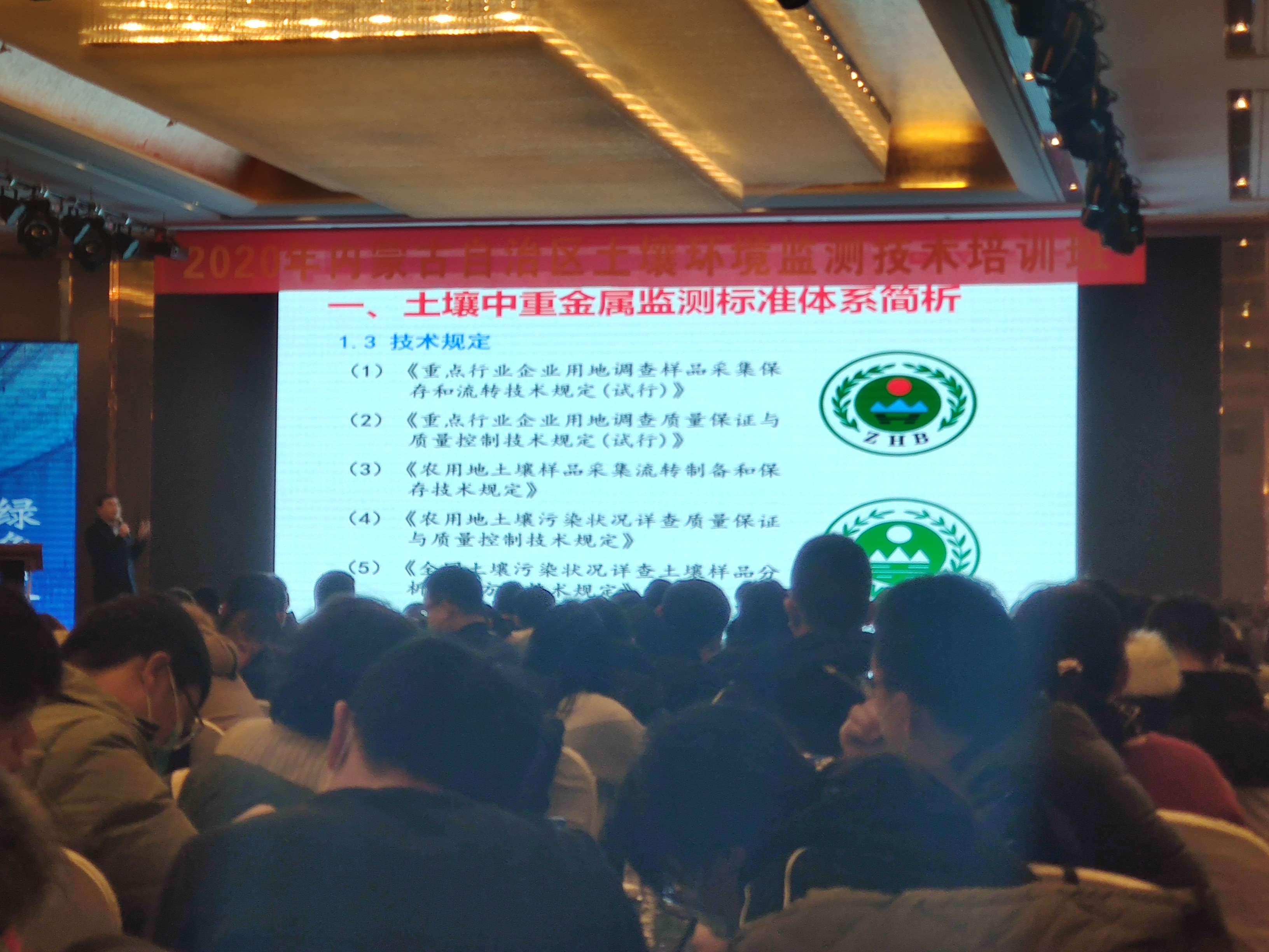 2020年內蒙古自治區(qū)土壤環(huán)境 監(jiān)測技術培訓班(圖1)