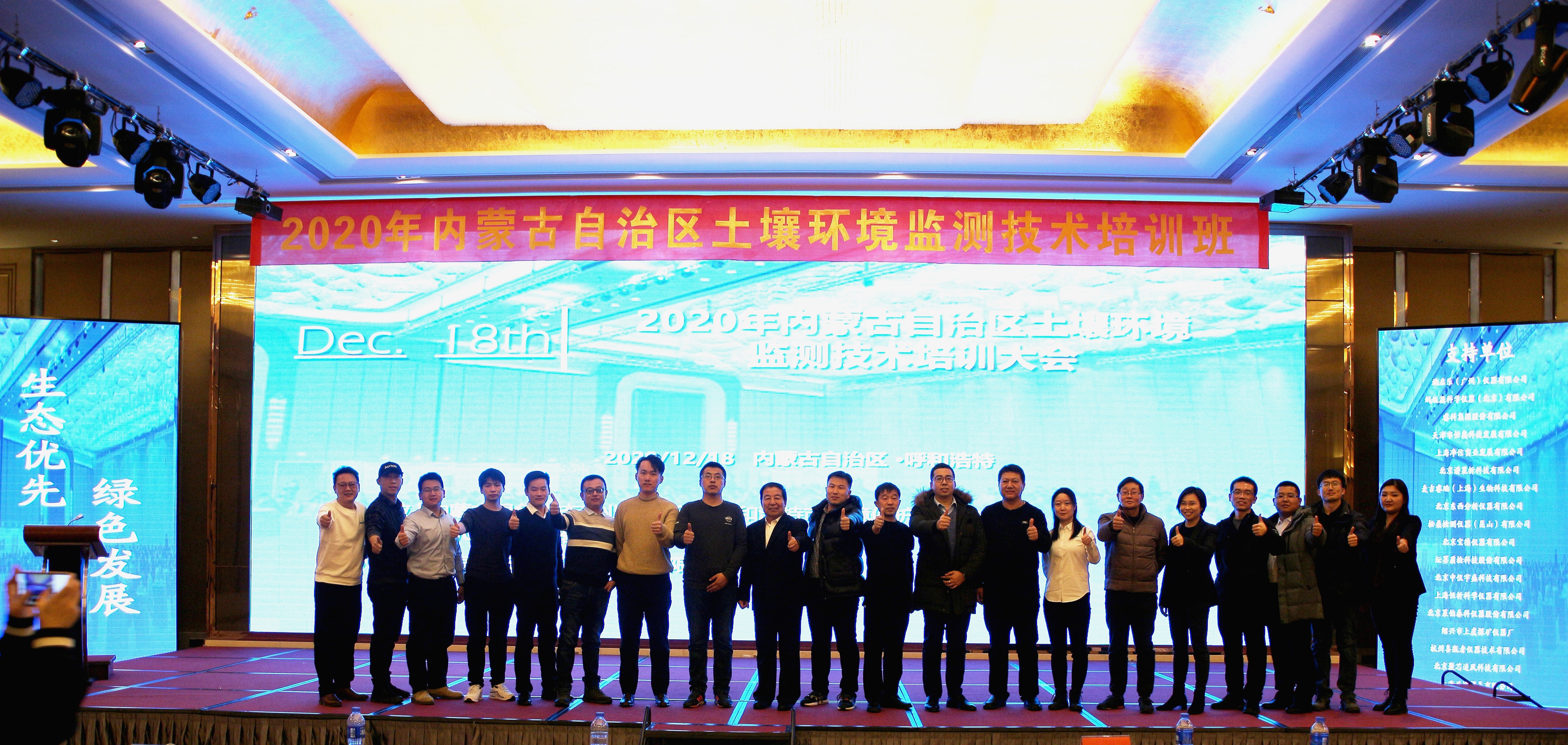 2020年內蒙古自治區(qū)土壤環(huán)境 監(jiān)測技術培訓班(圖5)