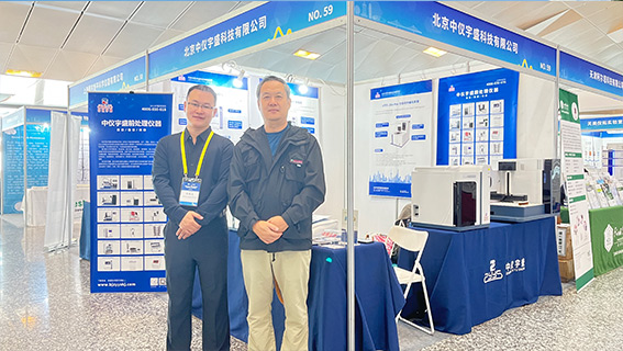 中儀宇盛參加中國(guó)化學(xué)會(huì)第24屆全國(guó)色譜學(xué)術(shù)報(bào)告會(huì)及儀器展覽會(huì)(圖6) 1-23101115012VZ.jpg