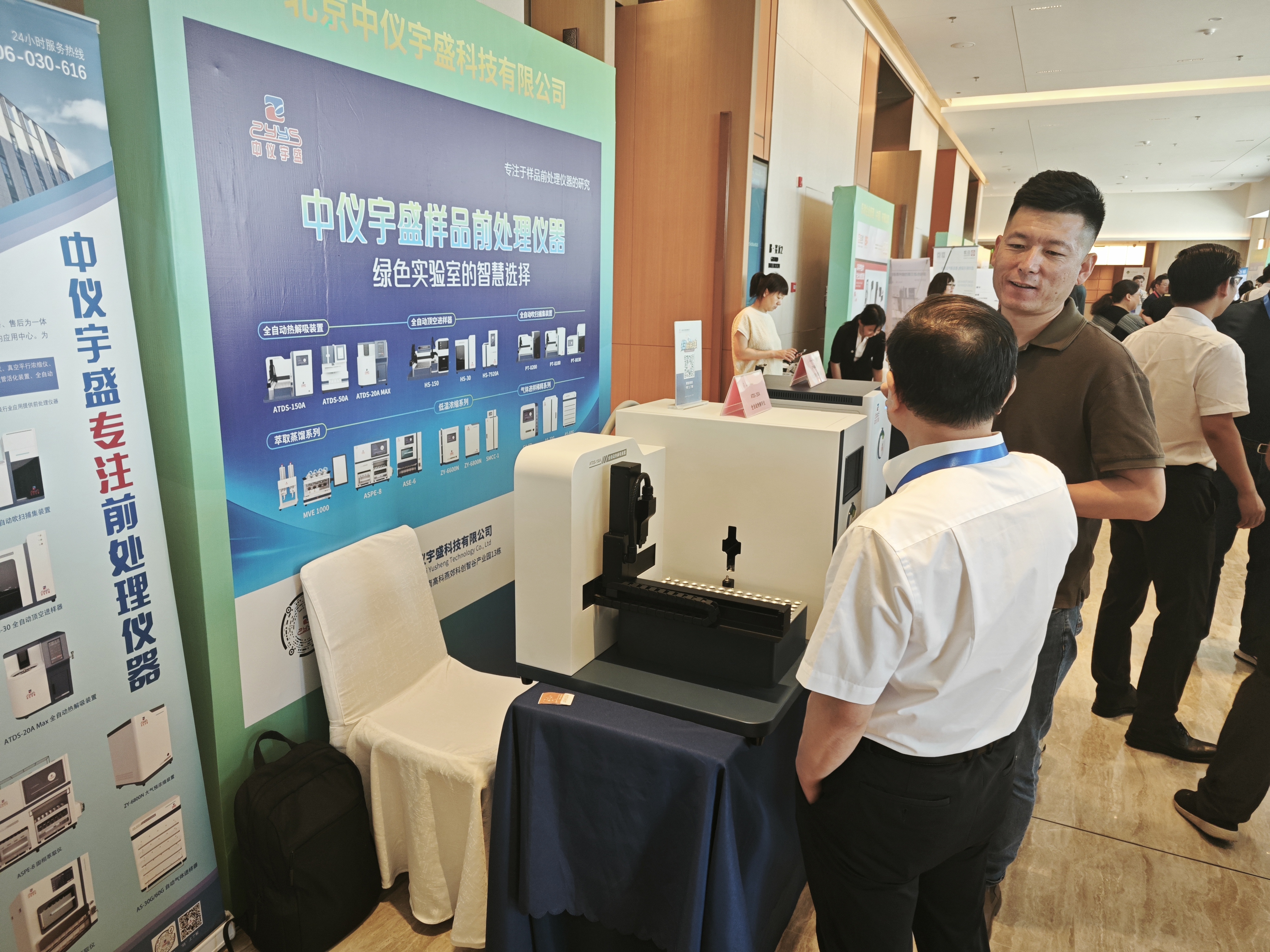 圓滿閉幕|聚焦綠色技術前沿,北京中儀宇盛亮相第五屆中國實驗室綠色技術學術報告會(圖5) 1-250H50929553M.jpg