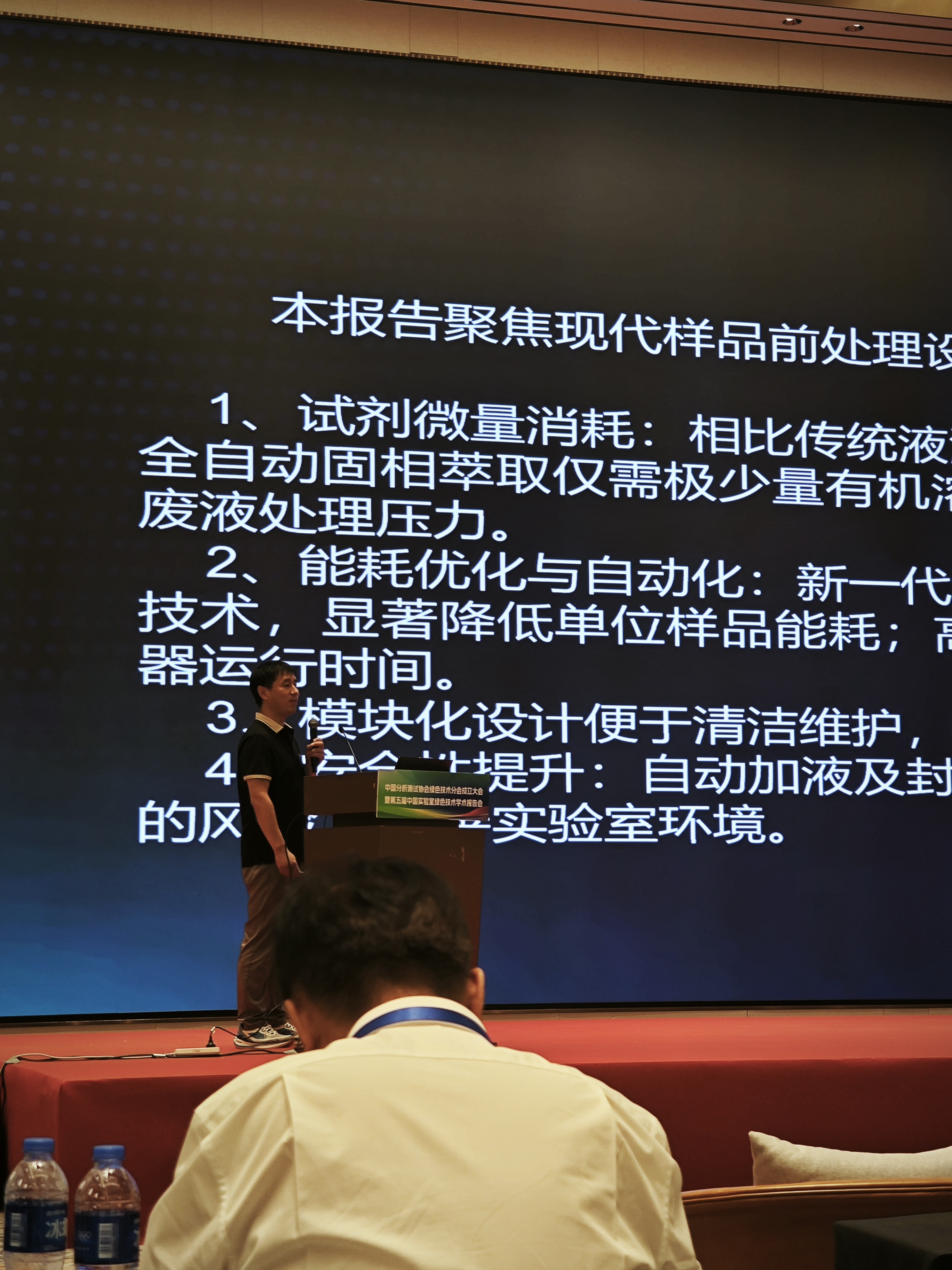 圓滿閉幕|聚焦綠色技術前沿,北京中儀宇盛亮相第五屆中國實驗室綠色技術學術報告會(圖2) 1-250H5092Z31S.jpg
