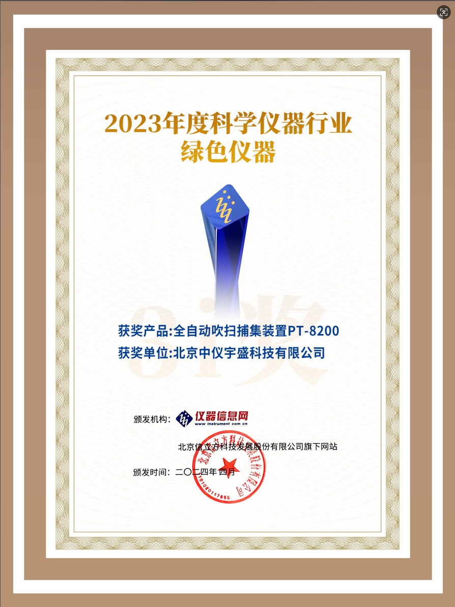 圓滿閉幕|聚焦綠色技術前沿,北京中儀宇盛亮相第五屆中國實驗室綠色技術學術報告會(圖6) 1-250H5093204322.png